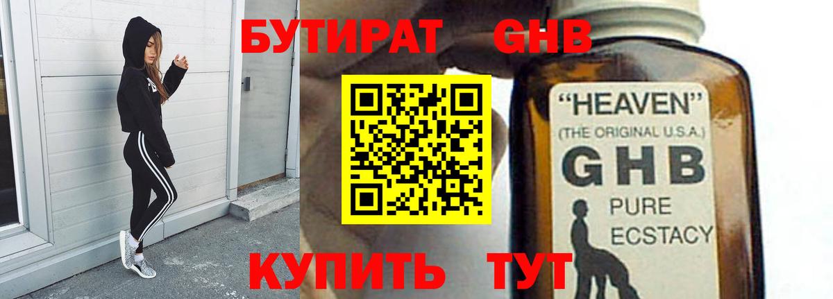 Бутират BDO  Вход с VPN  Баксан 