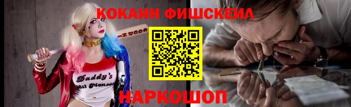 COCAIN  Кокаин Fish Scale  Вход с VPN  Баксан 