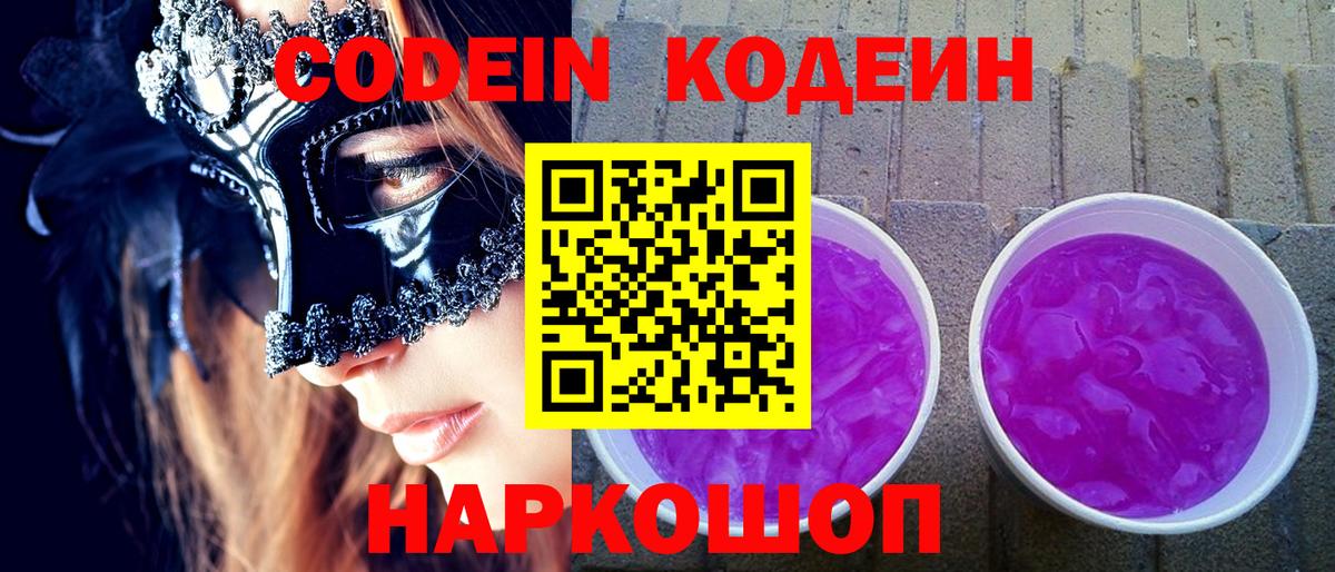 где можно купить наркотик  Codein напиток Lean (лин)  Вход с VPN  Кодеиновый сироп Lean напиток Lean (лин)  Баксан 