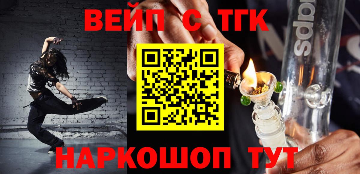 Баксан  ТГК вейп с тгк  Вход с VPN 